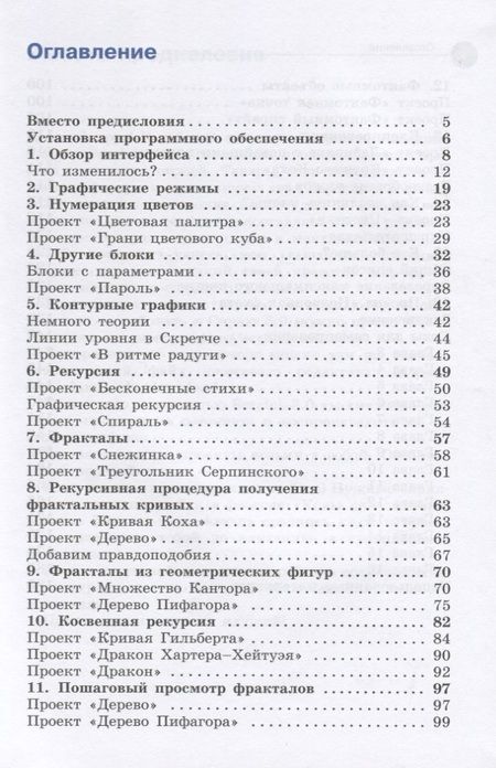 Фотография книги "Scratch 3.0: творческие проекты на вырост. Рабочая тетрадь для 7-8 классов"