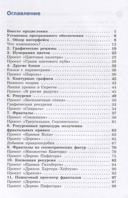 Фотография книги "Scratch 3.0: творческие проекты на вырост. Рабочая тетрадь для 7-8 классов"