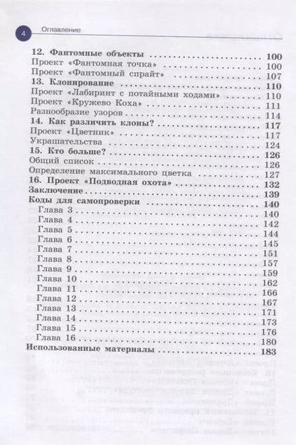 Фотография книги "Scratch 3.0: творческие проекты на вырост. Рабочая тетрадь для 7-8 классов"