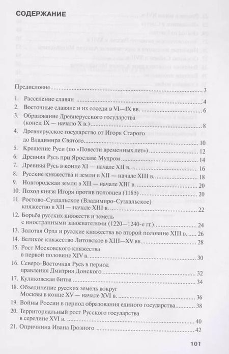Фотография книги "Сдвижков, Абдулаев, Морозов: Картографический практикум по истории России с древнейших времен до конца XVIII в. 9-11 классы. Учебное пособие"