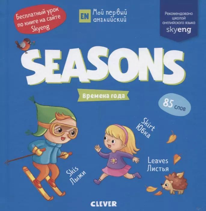 Обложка книги "Seasons. Времена года"