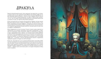 Фотография книги "Себастьен Перез: Ужасные и непослушные. Книжные злодеи в детстве"