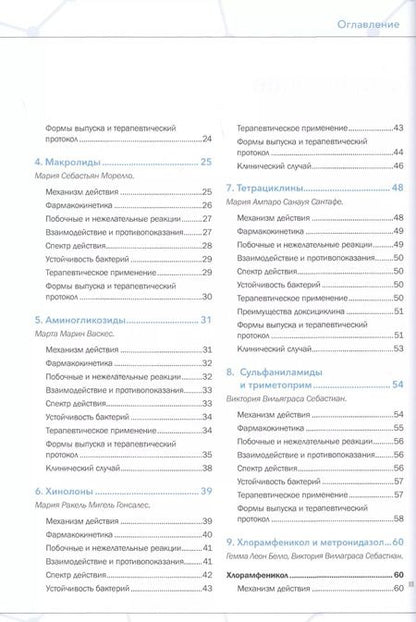 Фотография книги "Себастиан, Бельо, Розельо: Руководство по лечению антибиотиками мелких животных. Учебное пособие"