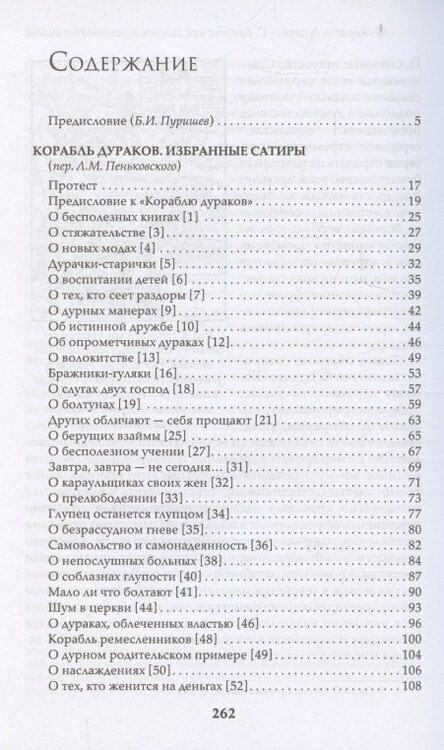Фотография книги "Себастиан Брант: Корабль дураков. Гравюры Альбрехта Дюрера"