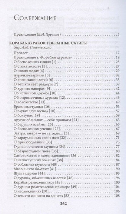 Фотография книги "Себастиан Брант: Корабль дураков. Гравюры Альбрехта Дюрера"