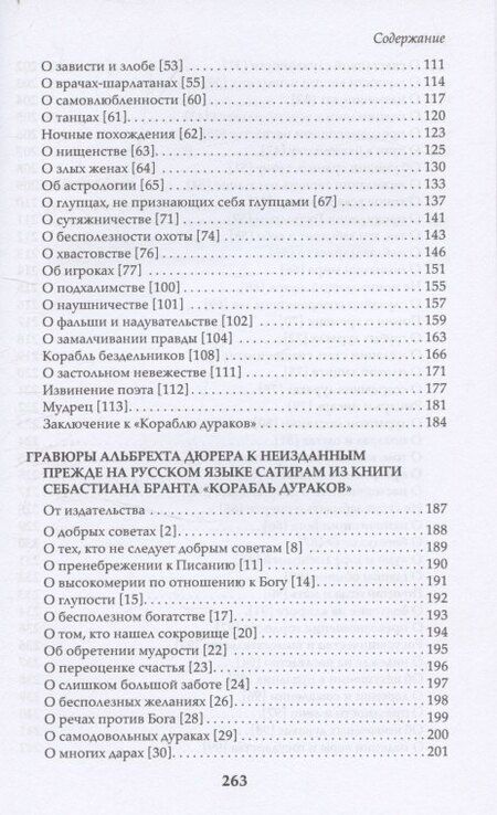 Фотография книги "Себастиан Брант: Корабль дураков. Гравюры Альбрехта Дюрера"