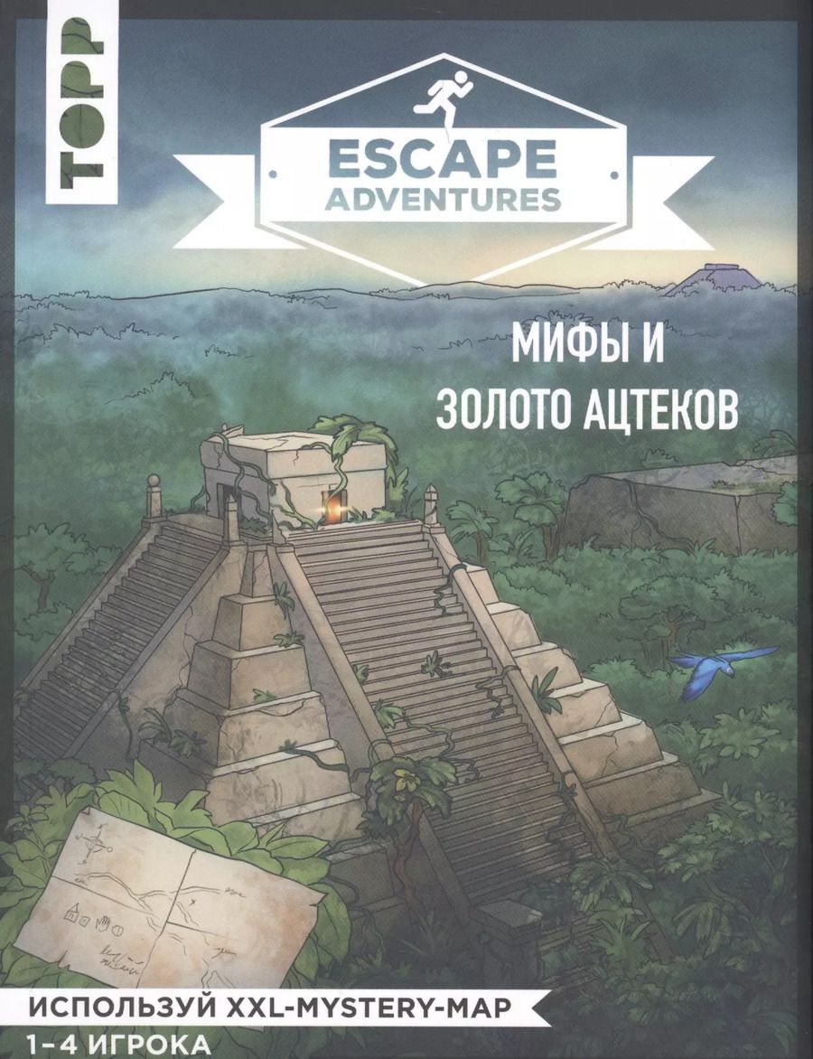 Обложка книги "Себастьян Френцель: Escape Adventures: мифы и золото ацтеков"