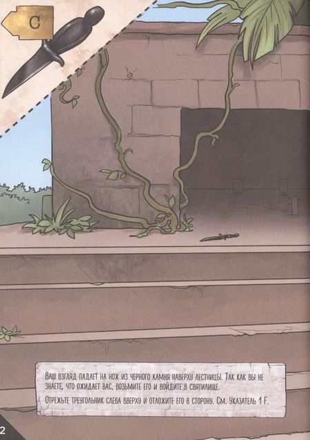 Фотография книги "Себастьян Френцель: Escape Adventures: мифы и золото ацтеков"