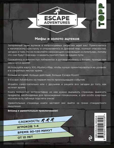 Фотография книги "Себастьян Френцель: Escape Adventures: мифы и золото ацтеков"