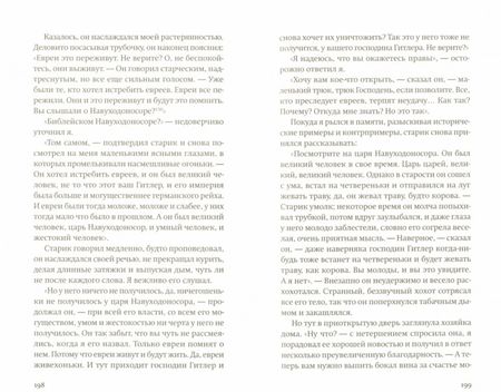 Фотография книги "Себастьян Хафнер: История одного немца. Частный человек против тысячелетнего рейха"