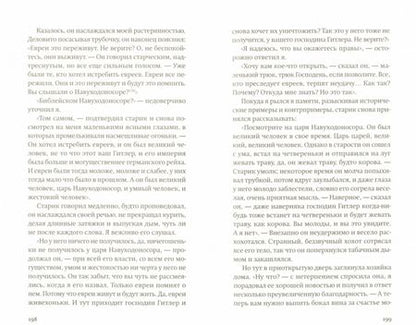 Фотография книги "Себастьян Хафнер: История одного немца. Частный человек против тысячелетнего рейха"