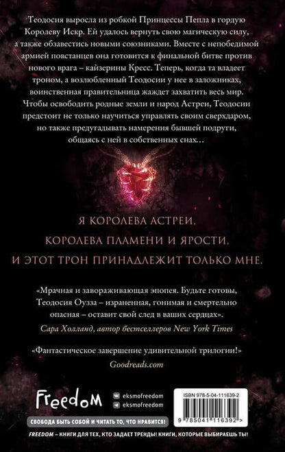 Фотография книги "Себастьян: Королева искр"