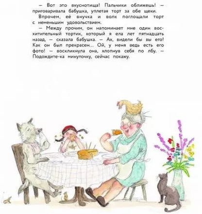 Фотография книги "Себастьян Мешенмозер: Волк и девчонка в красной шапке"