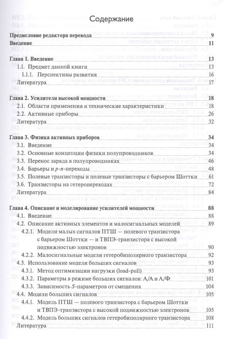 Фотография книги "Сечи, Буджатти: Мощные твердотельные СВЧ-усилители"