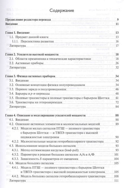Фотография книги "Сечи, Буджатти: Мощные твердотельные СВЧ-усилители"