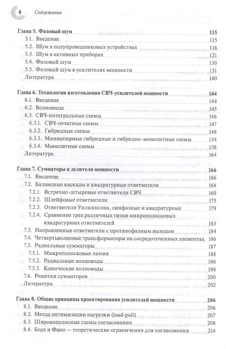 Фотография книги "Сечи, Буджатти: Мощные твердотельные СВЧ-усилители"