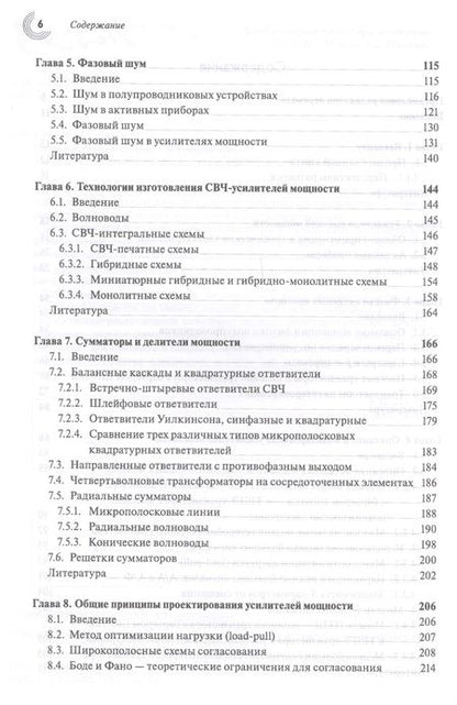 Фотография книги "Сечи, Буджатти: Мощные твердотельные СВЧ-усилители"