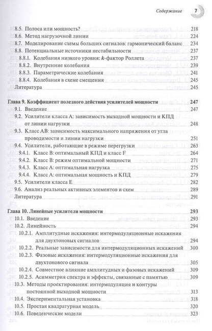 Фотография книги "Сечи, Буджатти: Мощные твердотельные СВЧ-усилители"