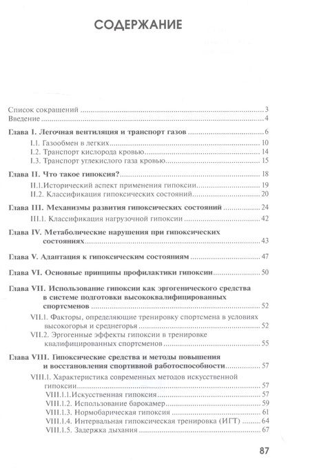 Фотография книги "Сечин, Тамбовцева: Гипоксические средства и методы повышения и восстановления спортивной работоспособности в спорте высших достижений"