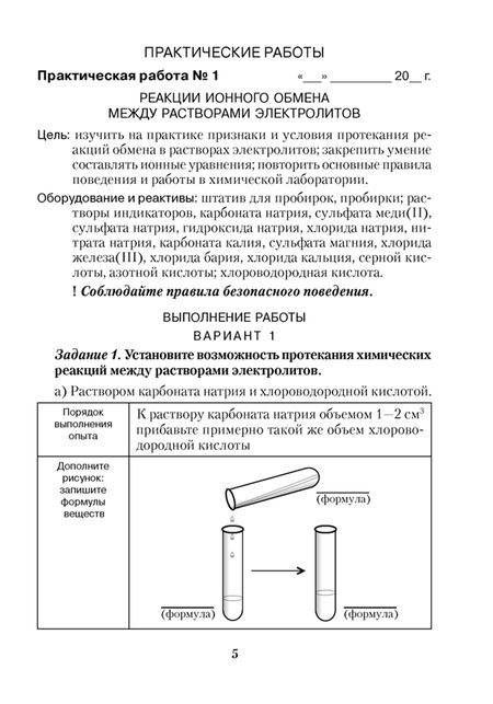 Фотография книги "Сечко: Химия. 9 класс. Тетрадь для практических работ"