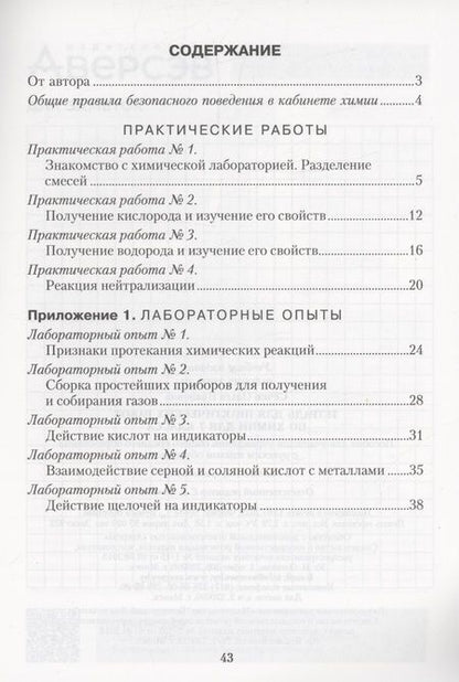Фотография книги "Сечко Ольга: Химия. 7 класс. Тетрадь для практических работ (+ лабораторные опыты)"