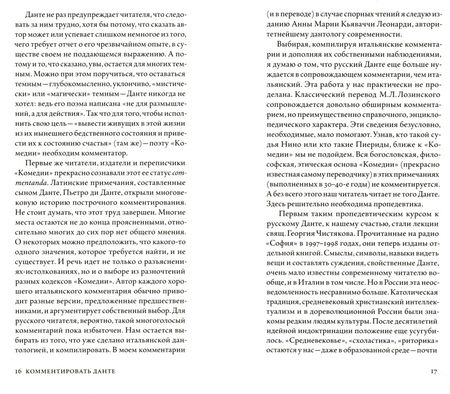 Фотография книги "Седакова: Перевести Данте"