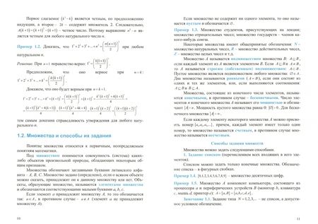 Фотография книги "Седых, Гребенщиков: Дискретная математика. Учебное пособие"