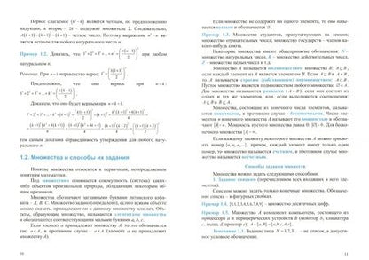 Фотография книги "Седых, Гребенщиков: Дискретная математика. Учебное пособие"