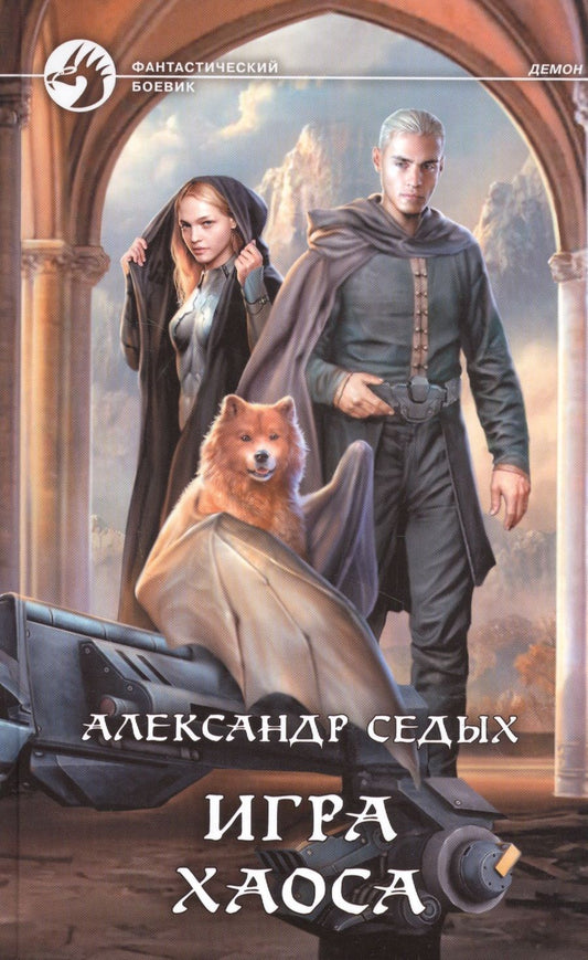 Обложка книги "Седых: Игра хаоса"