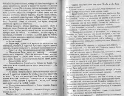 Фотография книги "Седых: Отчий край"