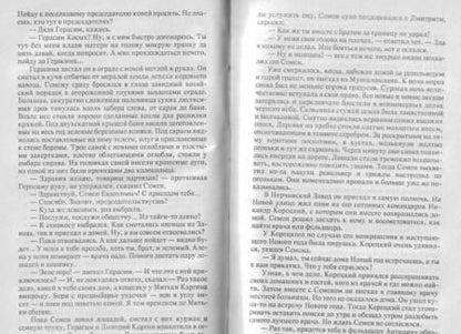 Фотография книги "Седых: Отчий край"