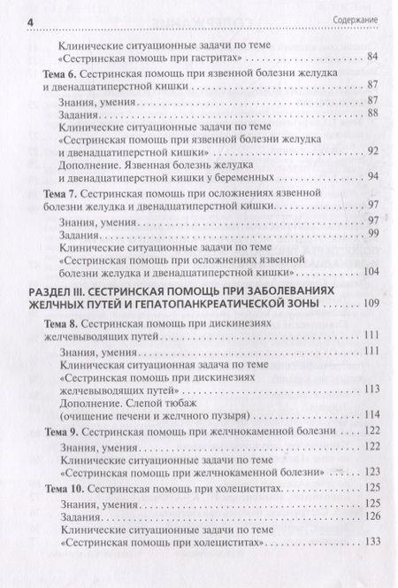 Фотография книги "Сединкина, Демидова: Сестринская помощь при патологии органов пищеварения. Сборник заданий. Учебное пособие"