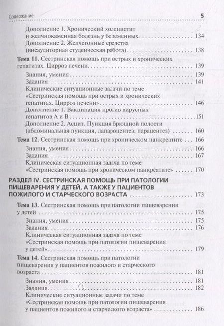 Фотография книги "Сединкина, Демидова: Сестринская помощь при патологии органов пищеварения. Сборник заданий. Учебное пособие"
