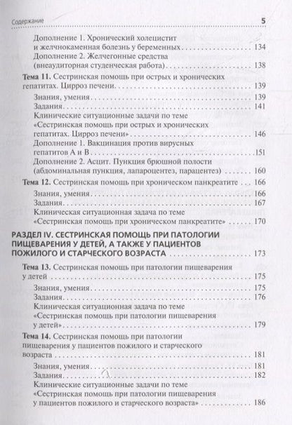 Фотография книги "Сединкина, Демидова: Сестринская помощь при патологии органов пищеварения. Сборник заданий. Учебное пособие"