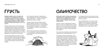 Фотография книги "Седли: Полный отстой! Как победить грусть, тревожность, чувство вины, стресс и вот это все"