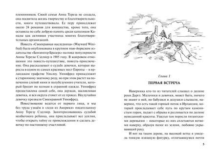 Фотография книги "Сэдлиер: Своенравная наследница"