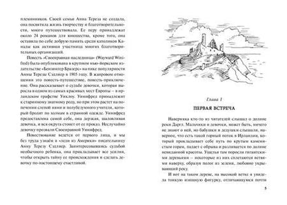 Фотография книги "Сэдлиер: Своенравная наследница"