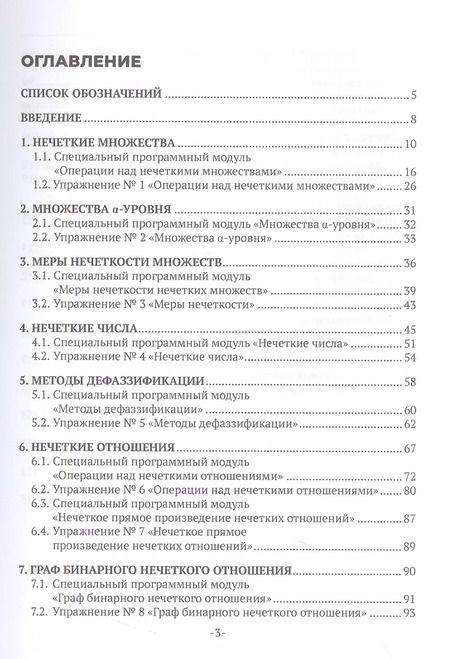 Фотография книги "Седов, Седова: Теория нечетких множеств"