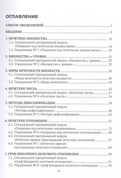 Фотография книги "Седов, Седова: Теория нечетких множеств"