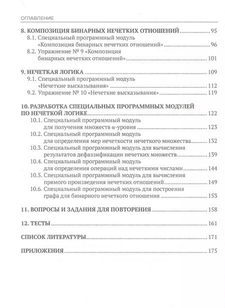 Фотография книги "Седов, Седова: Теория нечетких множеств"