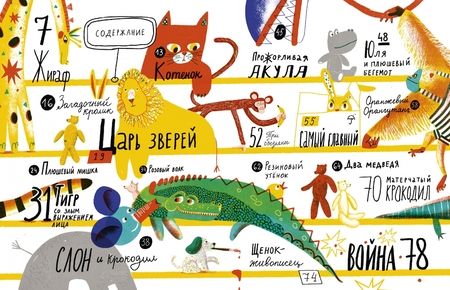 Фотография книги "Седов: Жизнь замечательных игрушек"