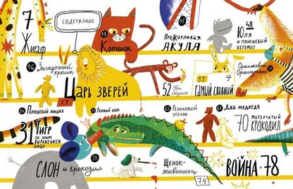 Фотография книги "Седов: Жизнь замечательных игрушек"