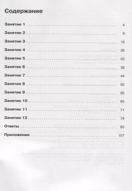 Фотография книги "Седова, Бахтина, Карамова: Математика. Переходим в 6-й класс: учебное пособие для общеобразовательных организаций"
