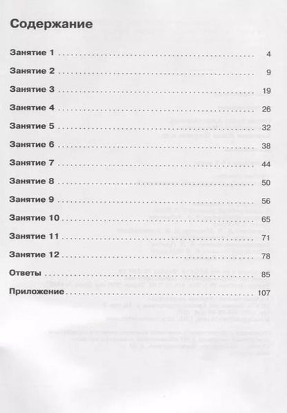 Фотография книги "Седова, Бахтина, Карамова: Математика. Переходим в 6-й класс: учебное пособие для общеобразовательных организаций"