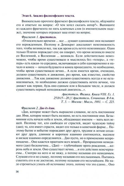Фотография книги "Седова: Философия для медицинских специальностей. Практикум. Учебное пособие"