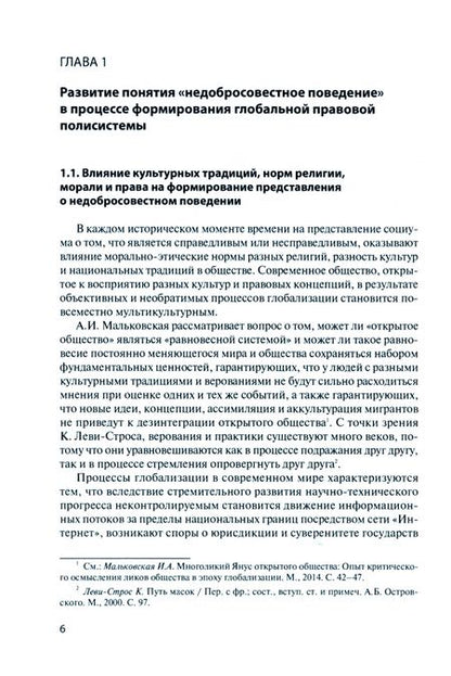 Фотография книги "Седова: Правовые формы отрицания недобросовестного поведения. Монография"