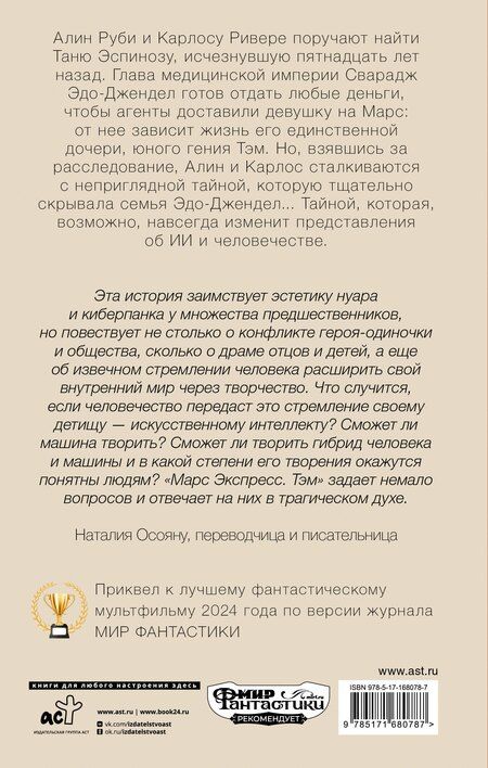 Фотография книги "Седрик Деготтекс: Марс Экспресс. Тэм"