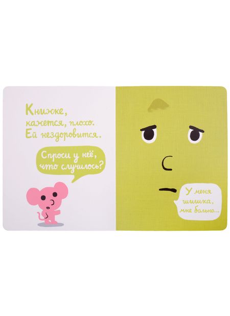 Фотография книги "Седрик Рамадье: Моей книжке больно"