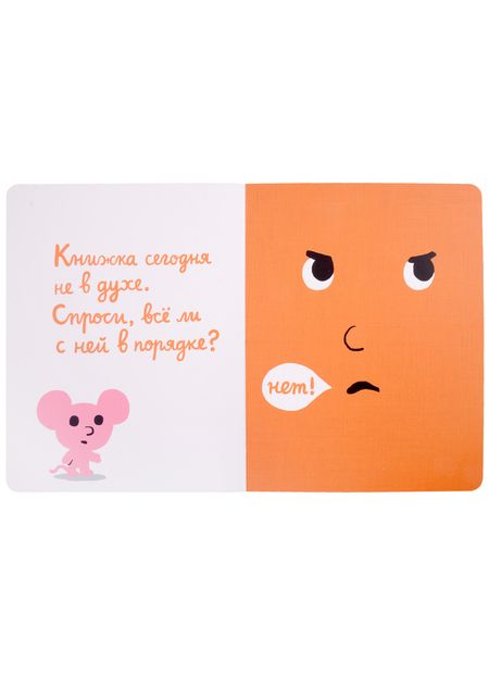 Фотография книги "Седрик Рамадье: Моя книжка говорит НЕТ!"