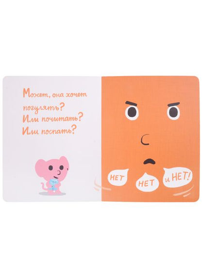 Фотография книги "Седрик Рамадье: Моя книжка говорит НЕТ!"